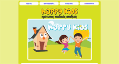 Desktop Screenshot of happykids.com.gr
